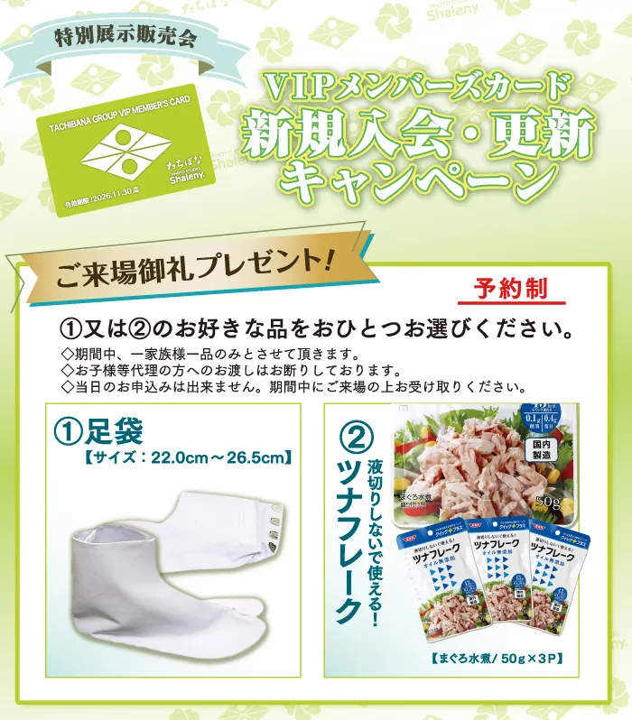 着物たちばな飯田店MCD予約フォーム用2025　展示販売会タイトル