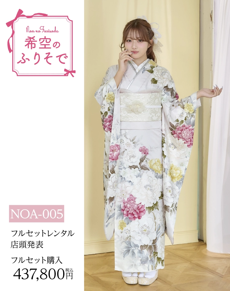 新作レトロモダン振袖 ItGirl（くすみカラー・モデル着用）