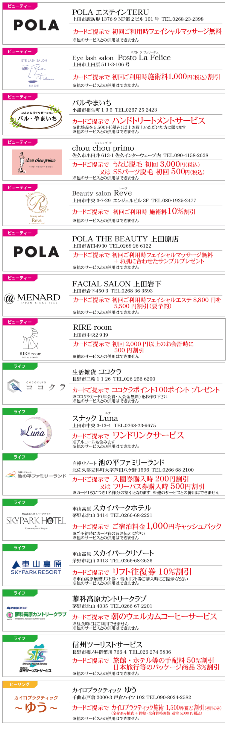 【web】VIPカード提携店一覧_上田店-02_2025.11.10