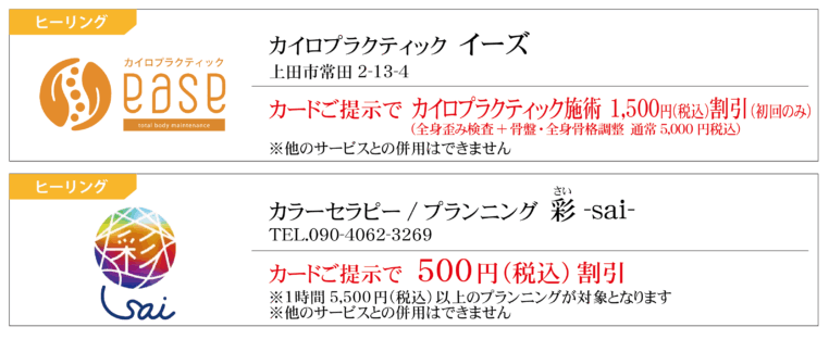 【web】VIPカード提携店一覧_上田店-03_2025.11.10