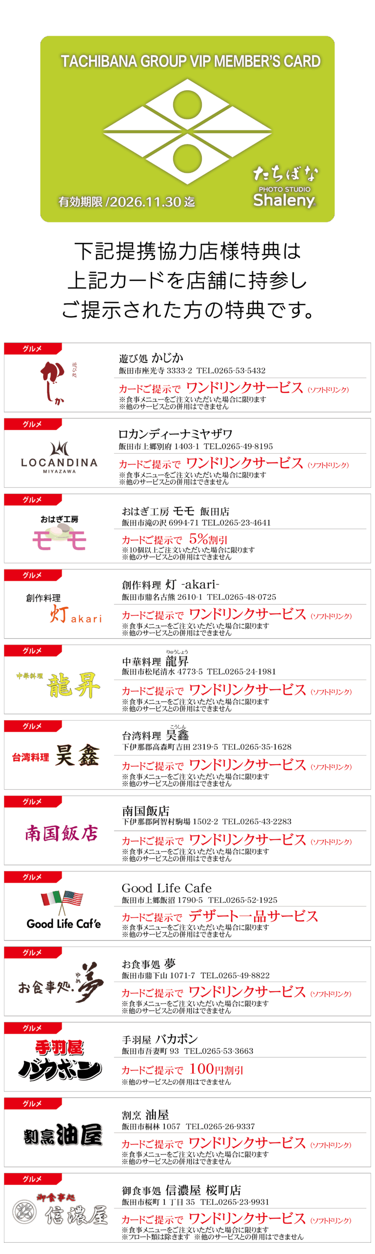 【web】VIPカード提携店一覧_着物たちばな飯田店-01_2025.11.10