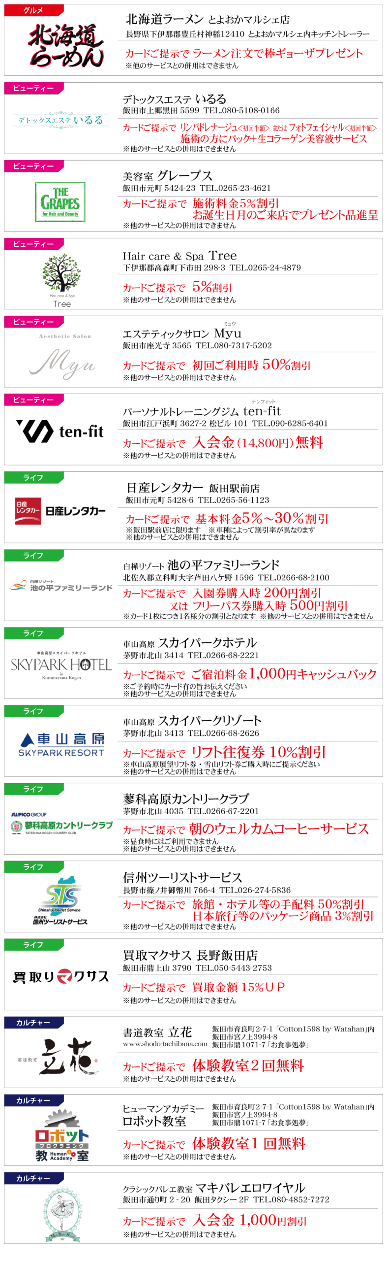 【web】VIPカード提携店一覧_着物たちばな飯田店-02_2025.11.10