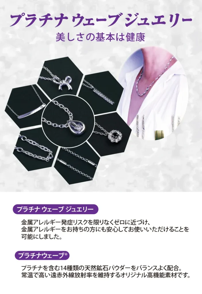 新春きらめきライフフェア プラチナウェーブジュエリ