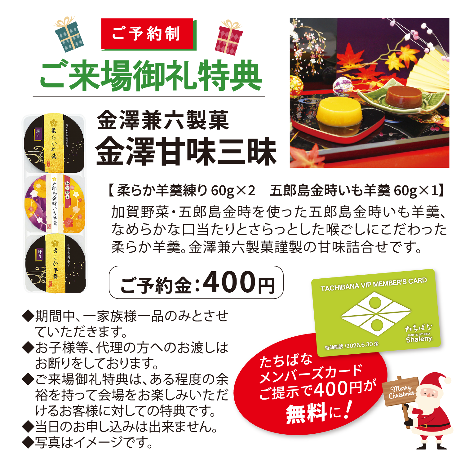 クリスマスフェア 着物たちばな松本店 特別展示販売会 -