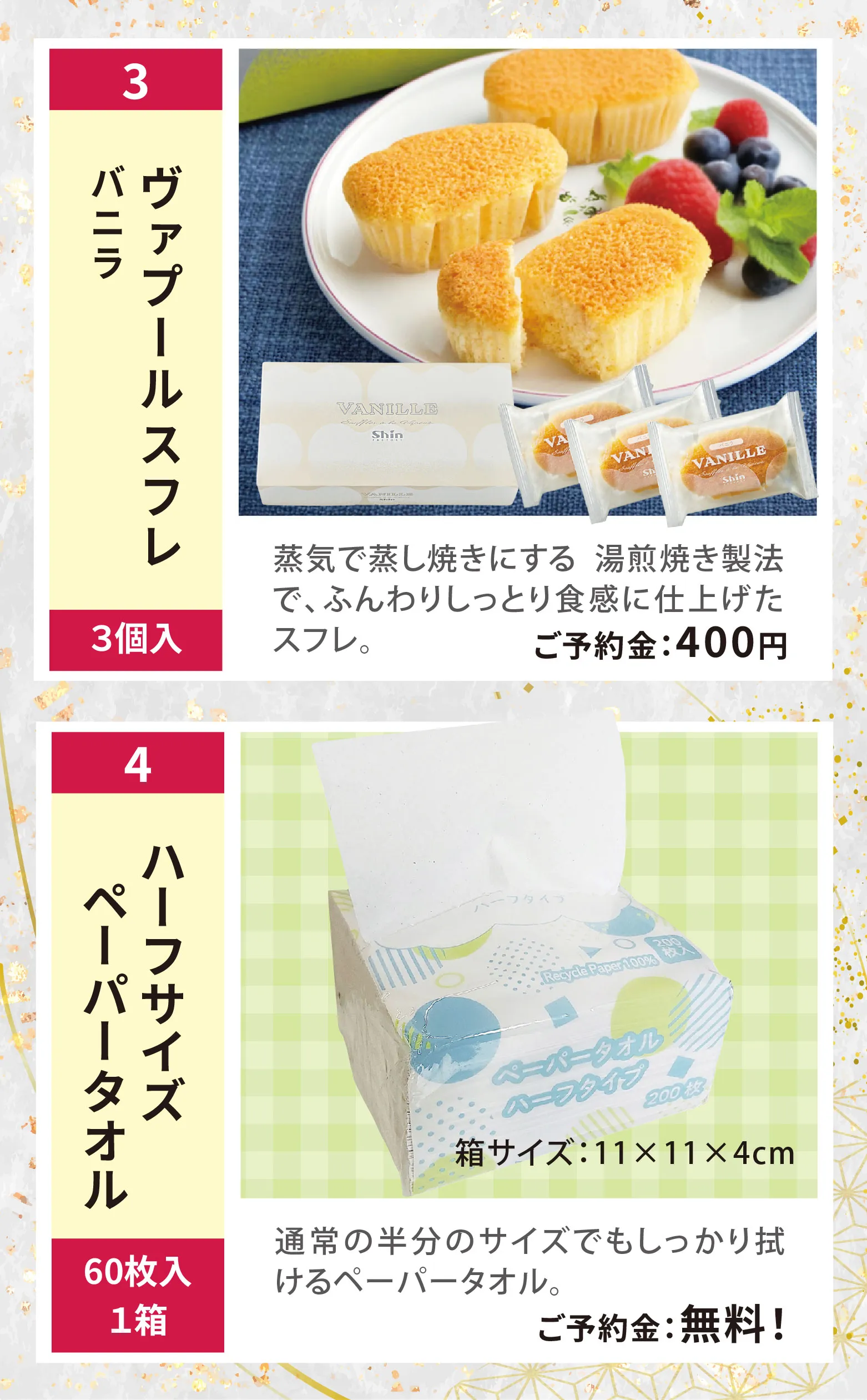 初春の会　飯田店　確約品
