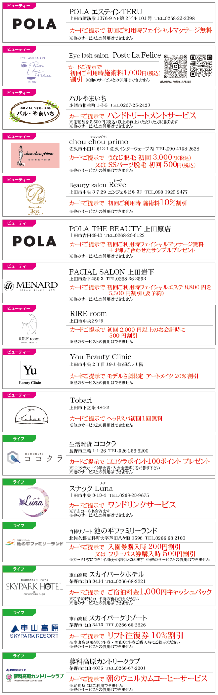 VIPカード提携店一覧_着物たちばな上田店-02_2026.01.07