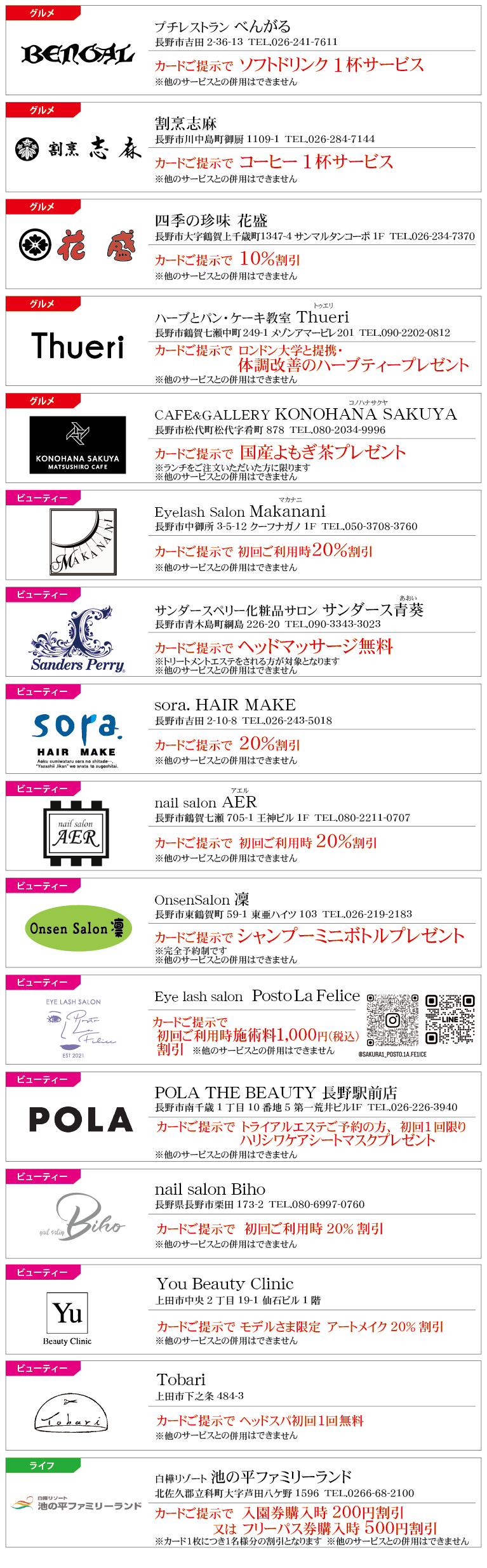 VIPメンバーズカード提携店一覧_着物たちばな長野本店-02_2026.01