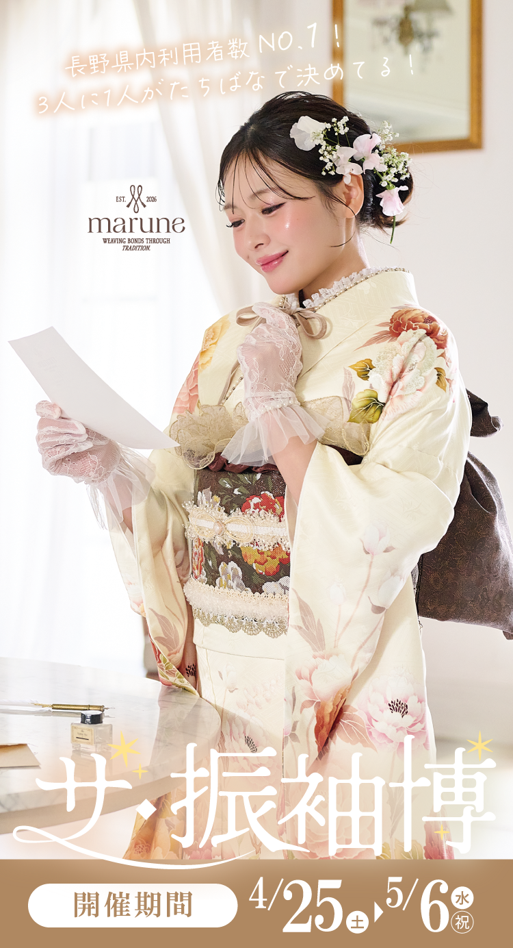 安曇野市で開催！地域No1の振袖イベント｜人気モデル着用振袖も多数取り揃え｜レンタル、購入、ママフリ、前撮り撮影無料相談OK
