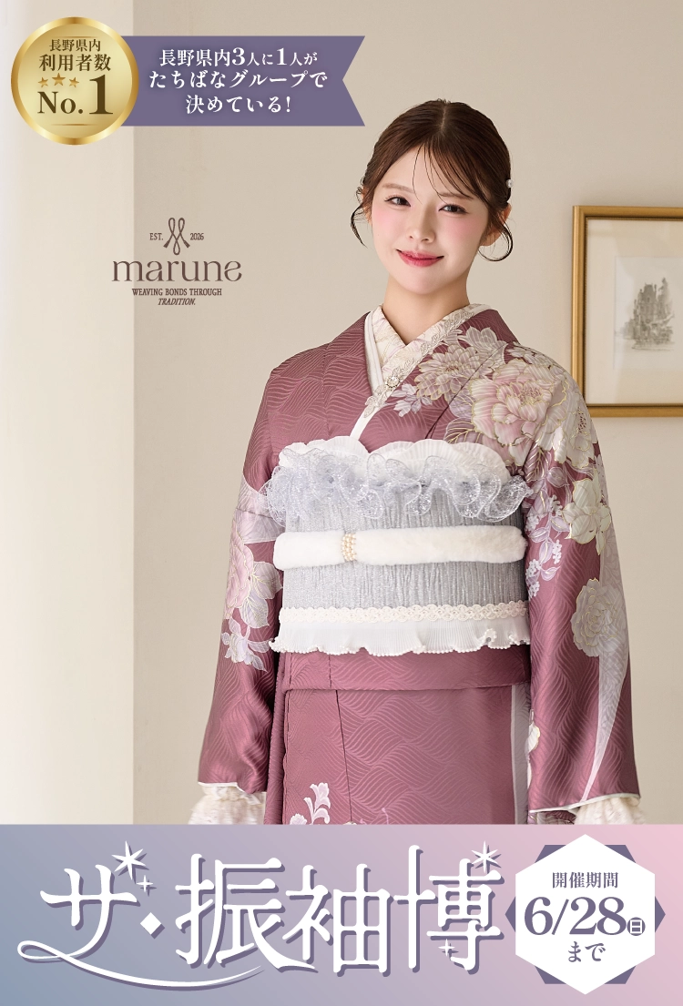 飯田市で開催！地域No1の振袖イベント｜人気モデル着用振袖も多数取り揃え｜レンタル、購入、ママフリ、前撮り撮影無料相談OK