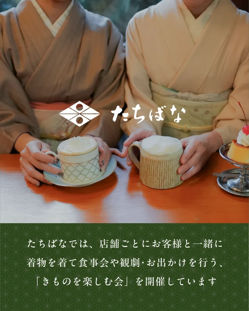愛知県大府市に新規OPENの着物専門店｜きものたちばなリソラ大府店＿グランドオープン特価チラシ展示販売会＿着物を楽しむ会という着物お出かけイベント・パーティ－について