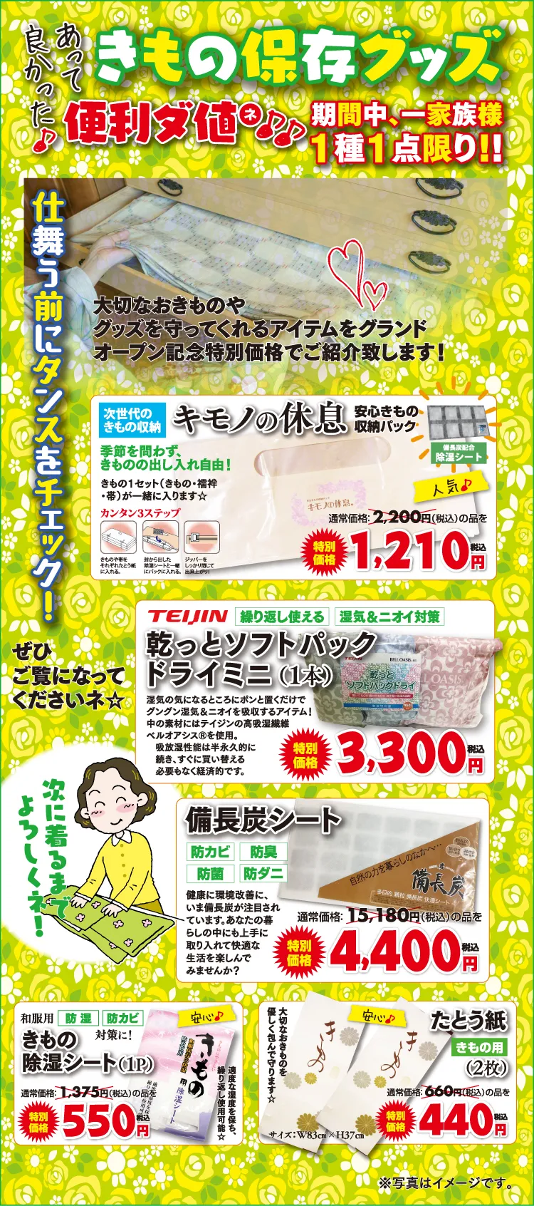 愛知県大府市に新規OPENの着物専門店｜きものたちばなリソラ大府店＿グランドオープン特価チラシ展示販売会＿きもの保存グッズも大特価