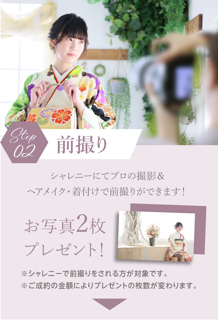 前撮り｜シャレニー長野店にてプロのカメラマンの撮影＆ヘアメイク、着付が出来て写真も2枚無料でプレゼント