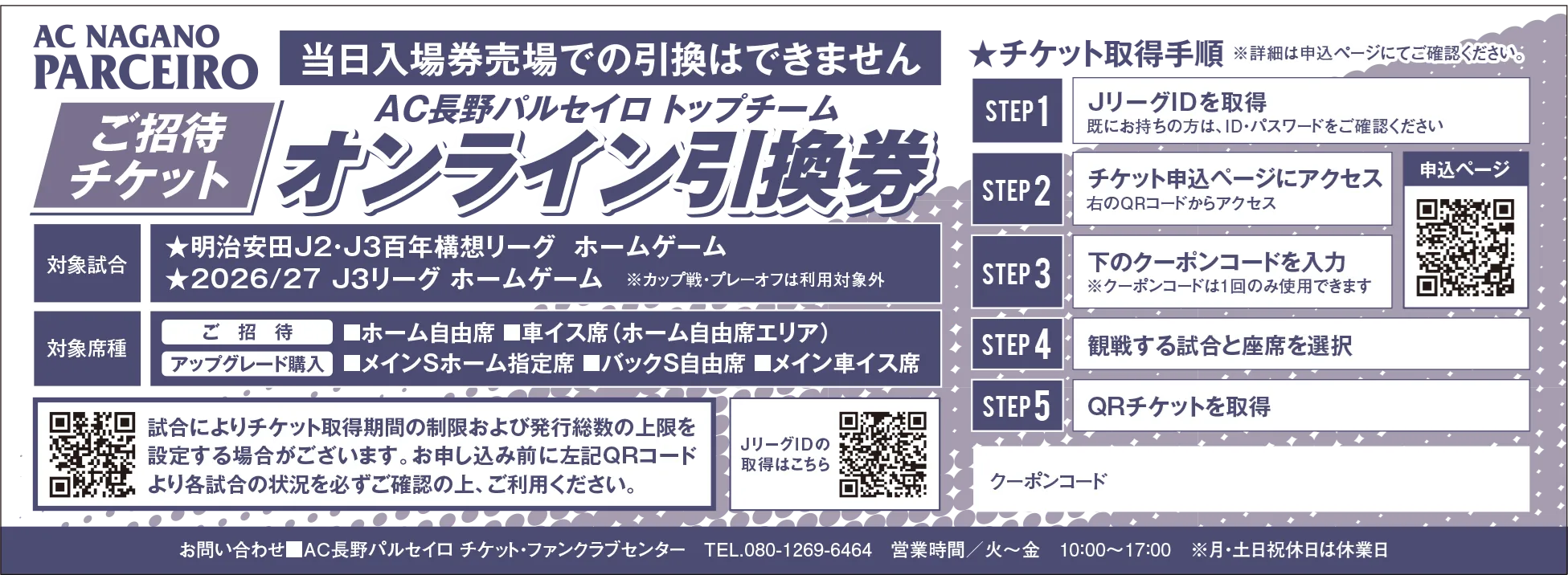 ペア招待券