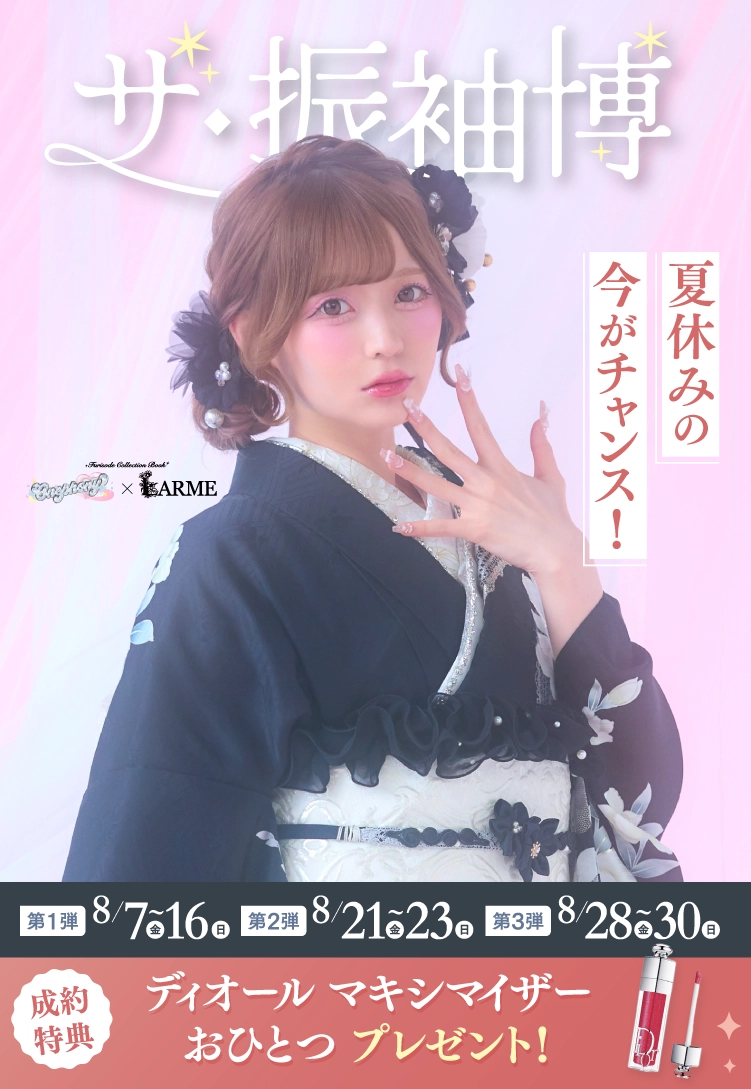 飯田市で開催！地域No1の振袖イベント｜人気モデル着用振袖も多数取り揃え｜レンタル、購入、ママフリ、前撮り撮影無料相談OK