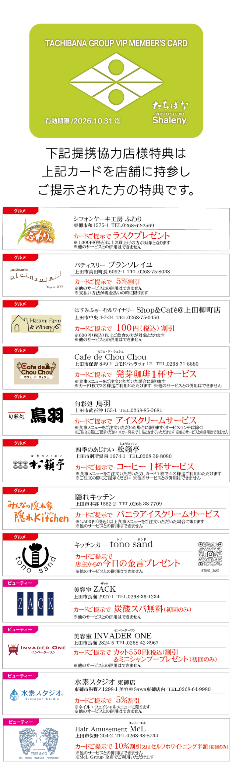 提携店一覧_上田店-01_2026.05.29