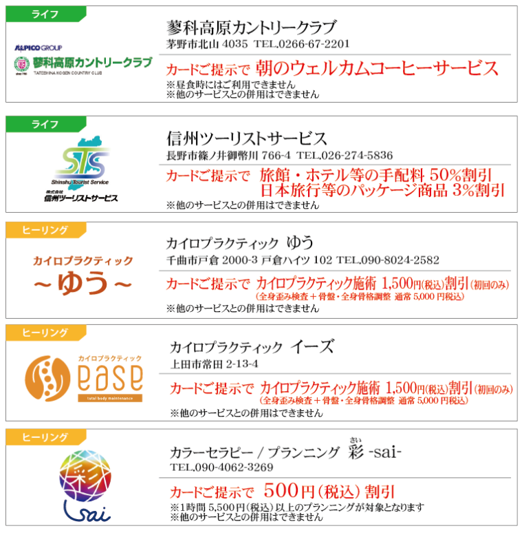 提携店一覧_上田店-03_2026.05.29