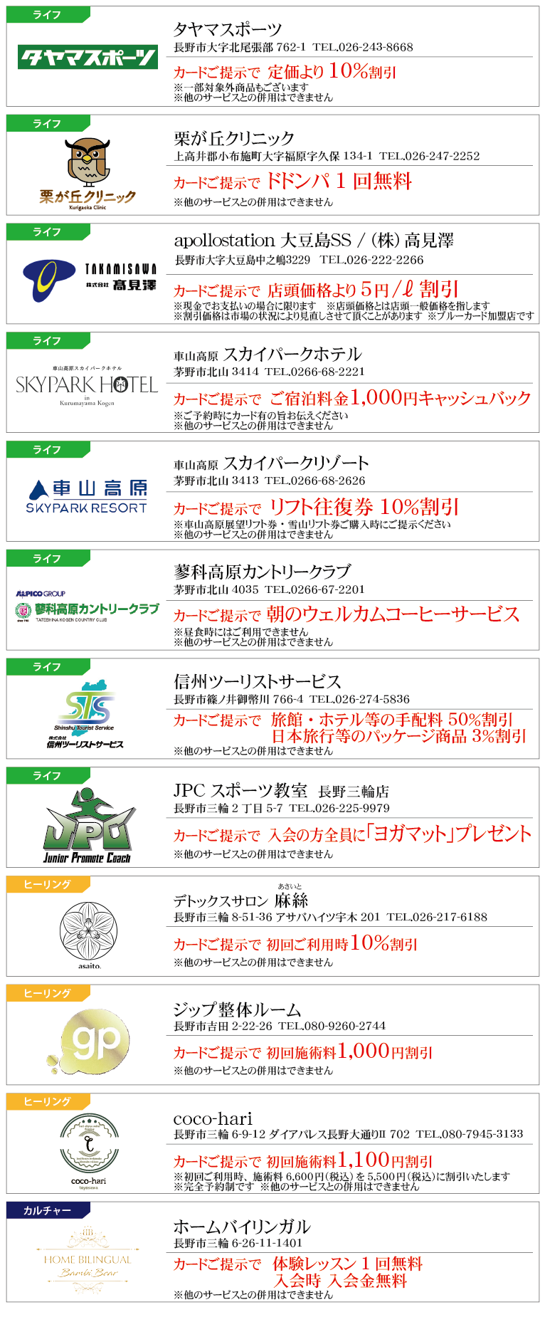 提携店一覧_長野本店-03_2026.07.01
