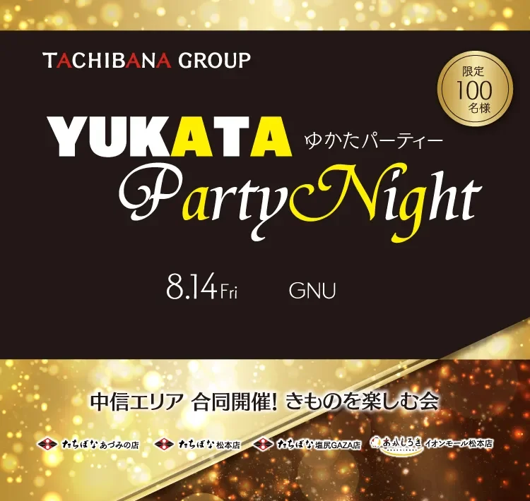 中信エリア合同　タイトル　ゆかたパーティー　イベントページ