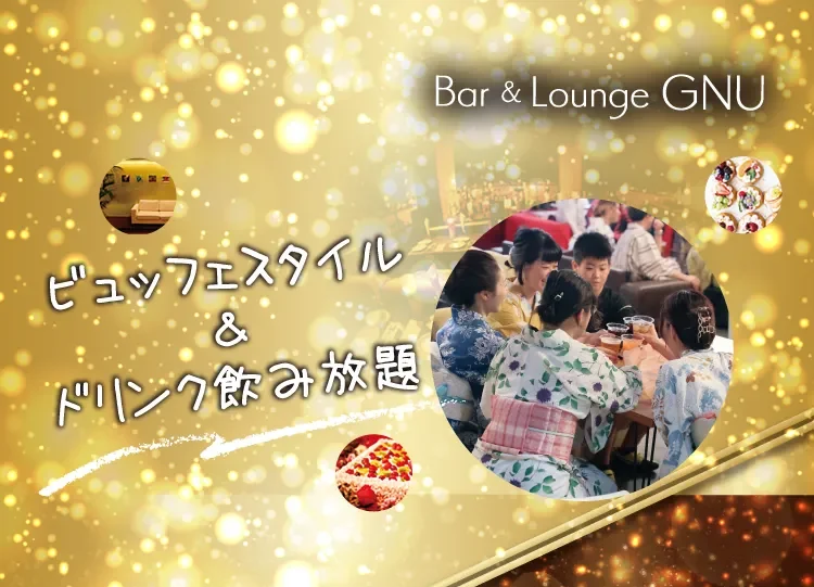中信エリア合同　ビュッフェ＆飲み放題　ゆかたパーティーナイト