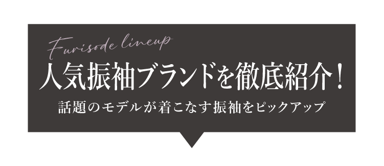 長野市で開催｜地域No.1振袖取扱店舗が主催の振袖イベント｜流行柄や古典柄など豊富な品揃え｜レンタルや購入などあなたにぴったりの振袖選びができる｜イメージ別ピックアップ