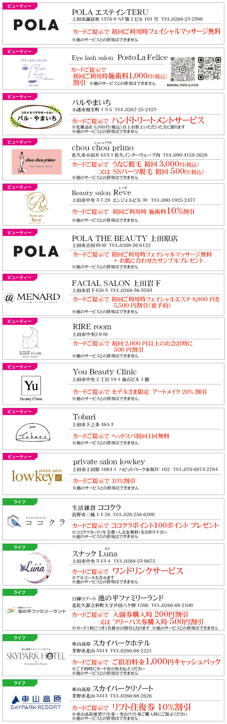 VIPカード提携店一覧_きものたちばな上田店-02_2026.08.10