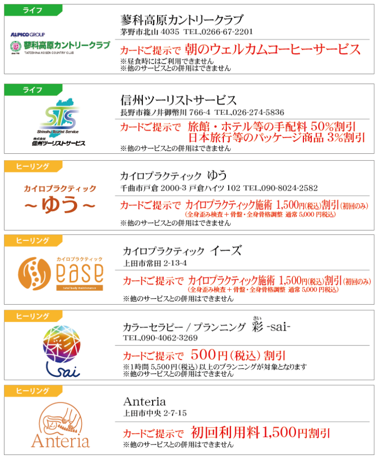VIPカード提携店一覧_きものたちばな上田店-03_2026.08.10