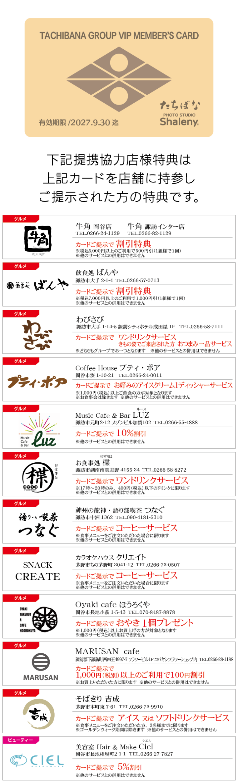 VIPメンバーズカード提携店一覧_きものたちばな諏訪店-01_2026.08.28