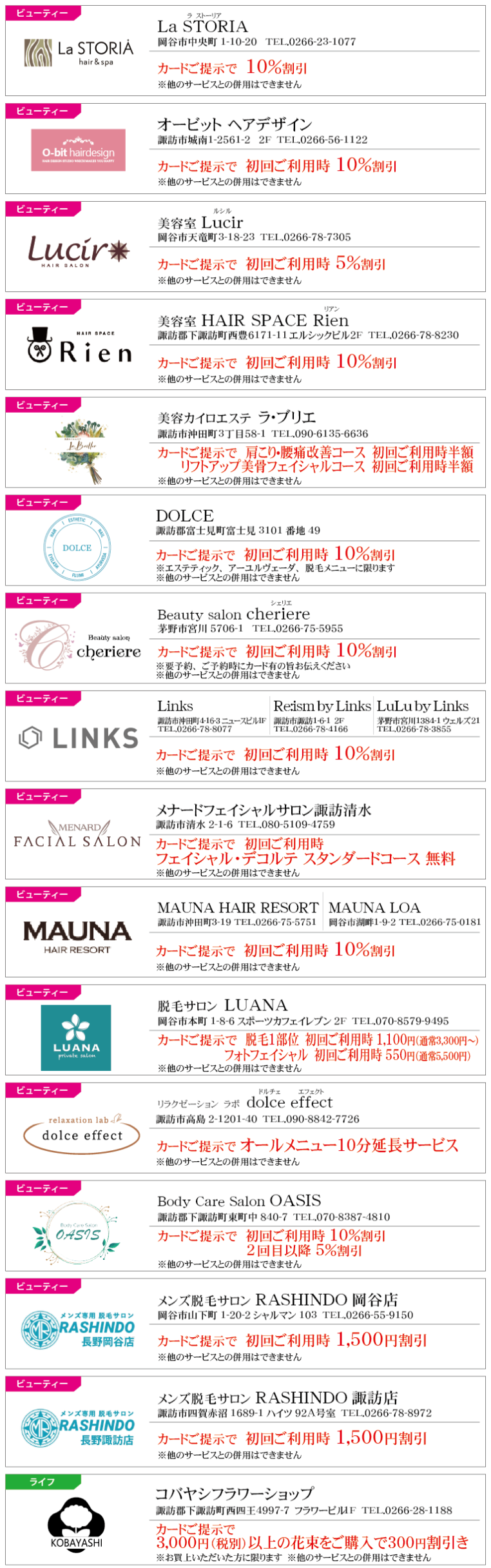 VIPメンバーズカード提携店一覧_きものたちばな諏訪店-02_2026.08.28