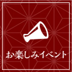 WebDM用-リンクボタン＿お楽しみイベント 色抑え目