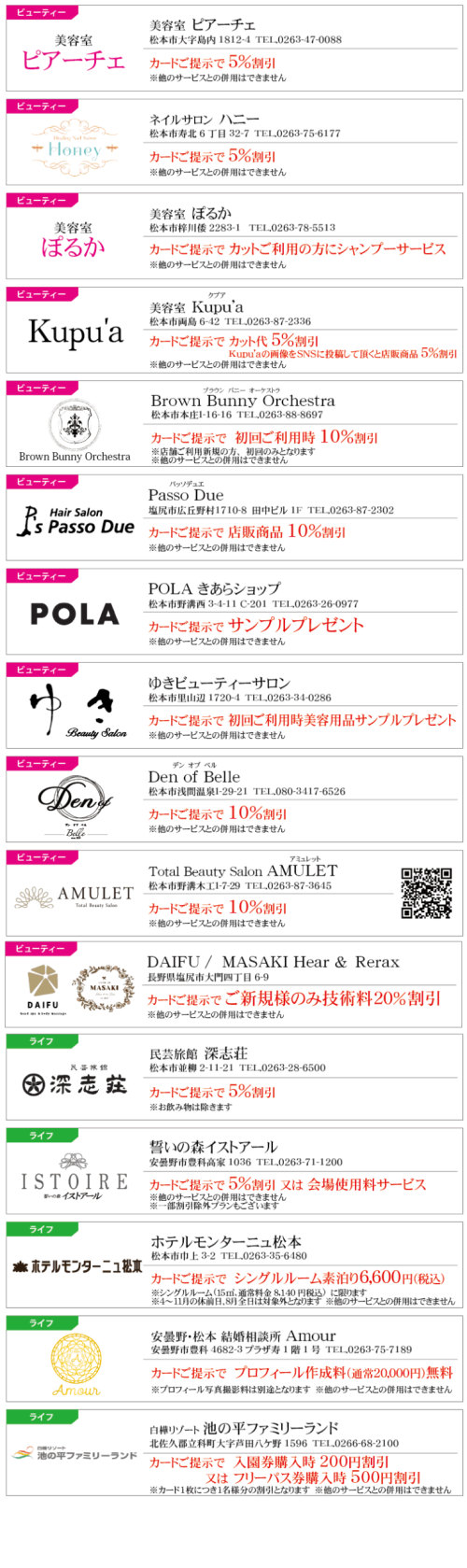 VIPメンバーズカード提携協力店一覧_着物たちばな松本店-02_2025.08