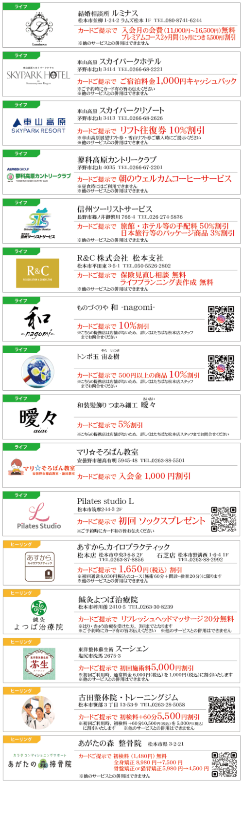 VIPメンバーズカード提携協力店一覧_着物たちばな松本店-03_2025.08