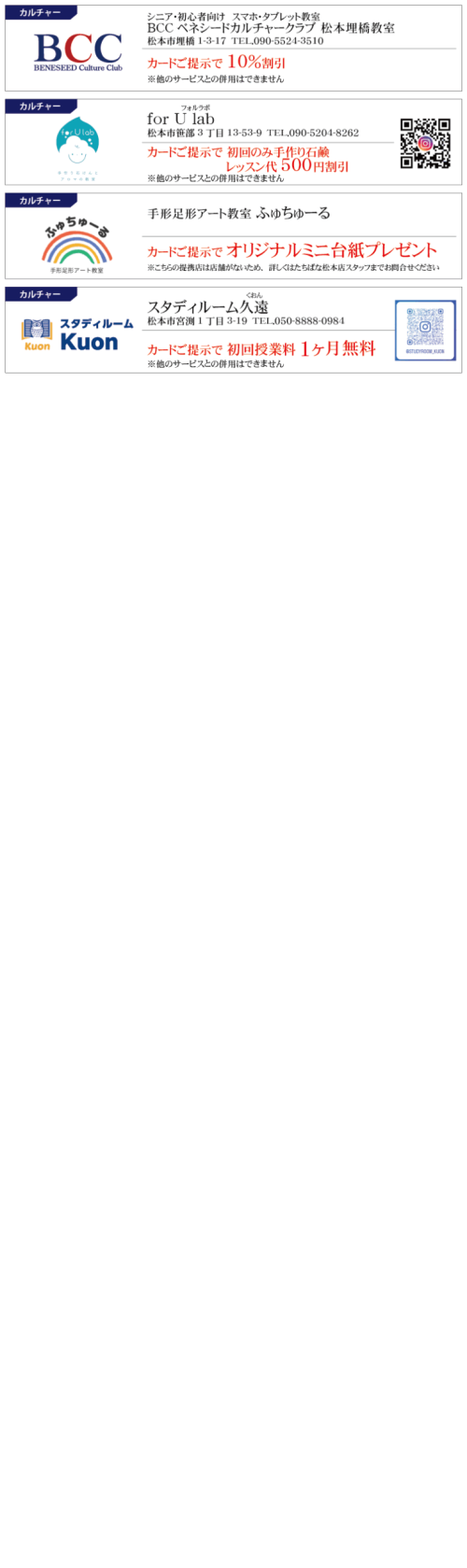 VIPメンバーズカード提携協力店一覧_着物たちばな松本店-04_2025.08