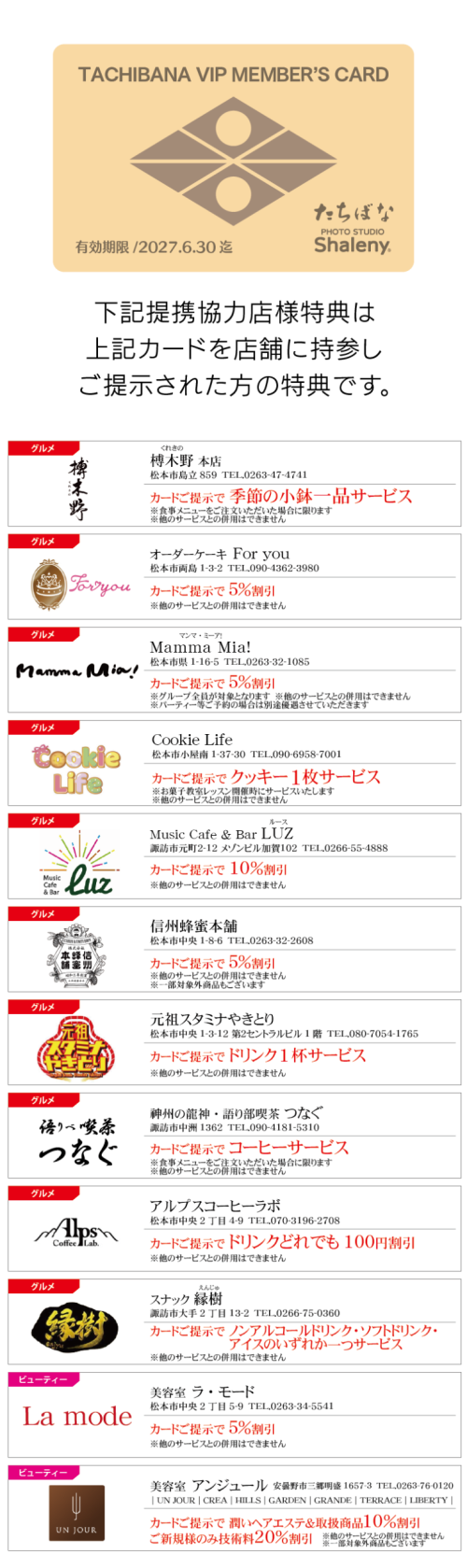 VIPカード提携店一覧_きものたちばな松本店-01＿_2026.06.15