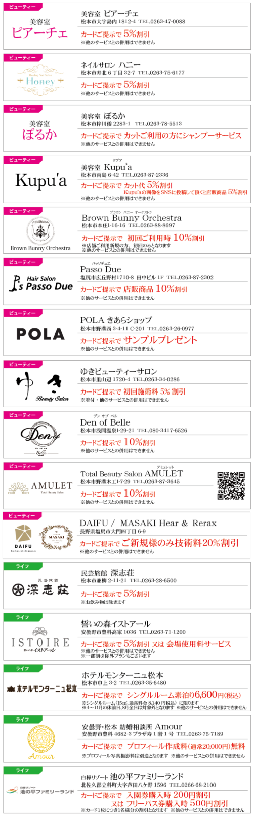 VIPカード提携店一覧_きものたちばな松本店-02＿_2026.06.15