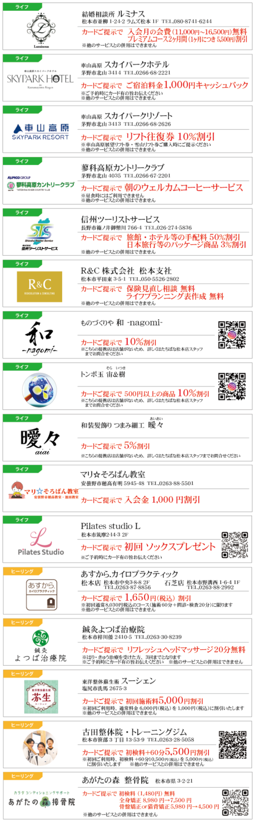 VIPカード提携店一覧_きものたちばな松本店-03＿_2026.06.15