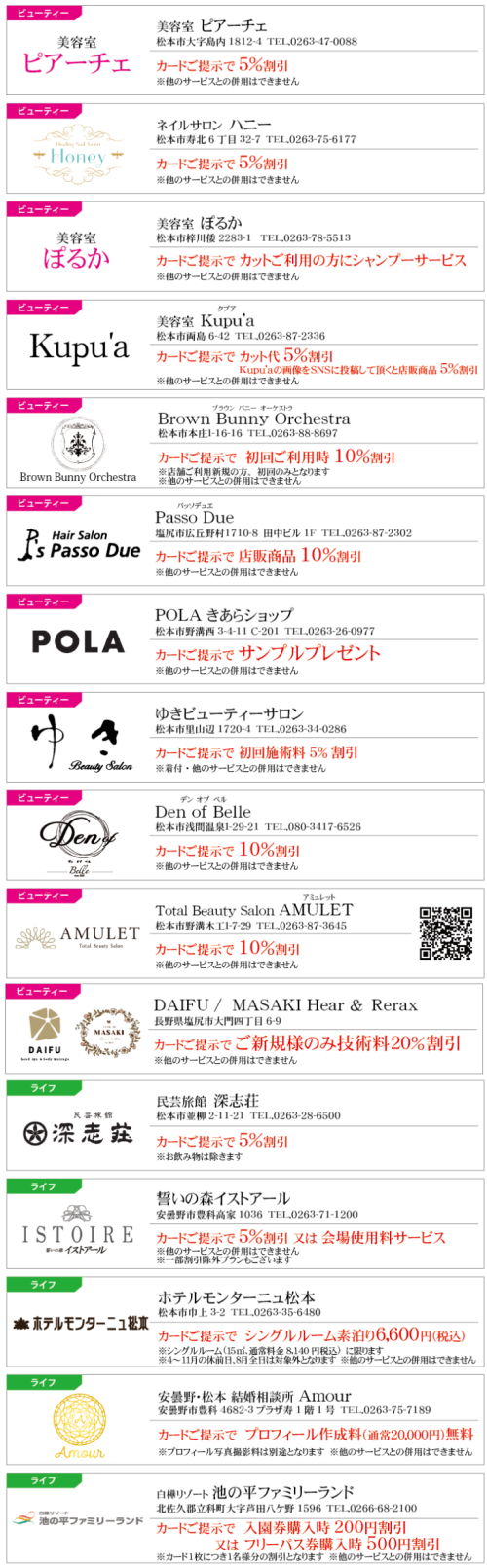 【web】VIPカード提携店一覧_松本店-02_2026.02