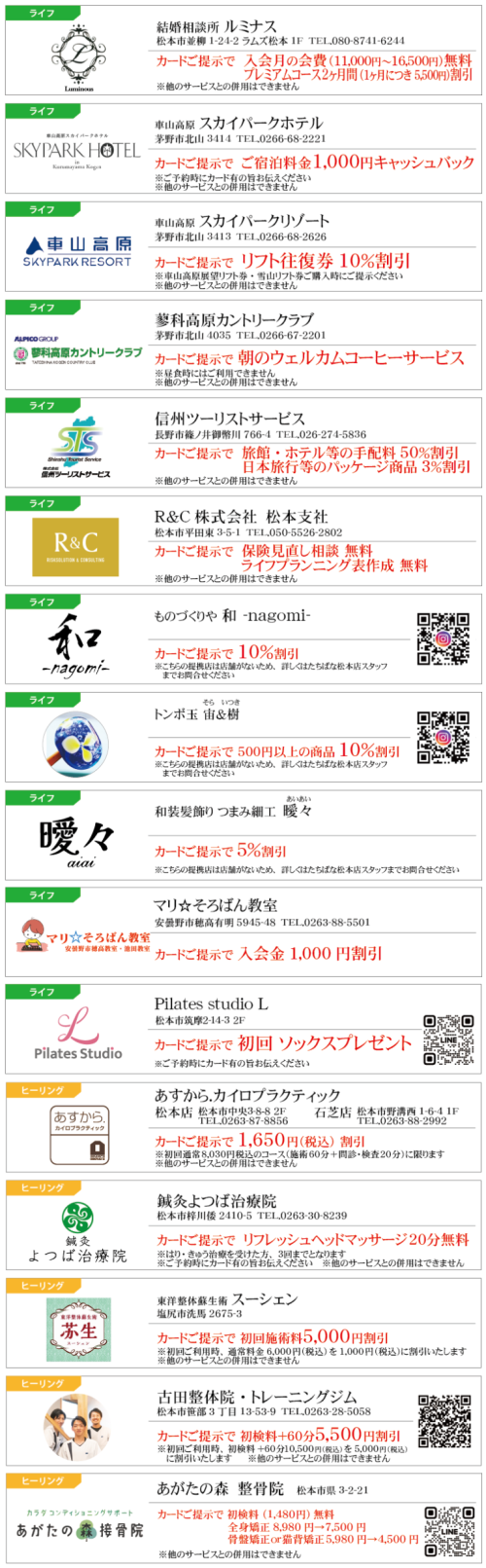 【web】VIPカード提携店一覧_松本店-03_2026.02