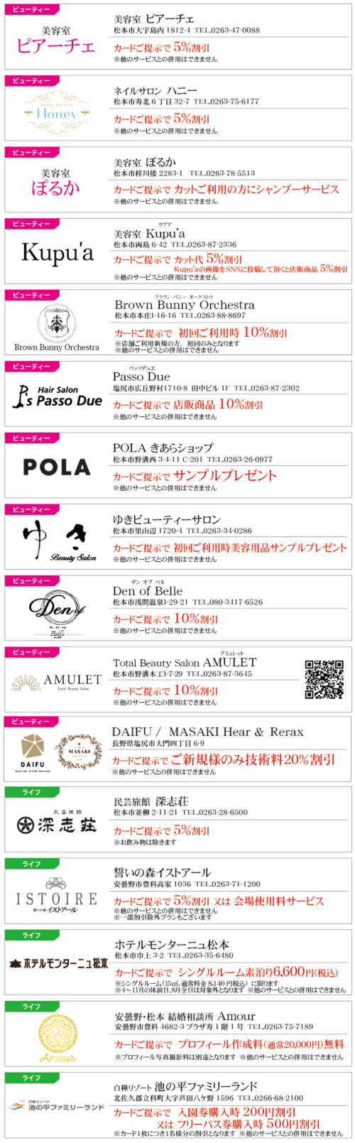 【web】VIPカード提携店一覧_着物たちばな松本店-02_2025.12