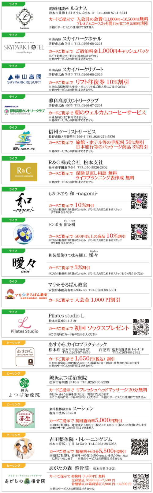 【web】VIPカード提携店一覧_着物たちばな松本店-03_2025.12