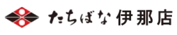 着物たちばな伊那店_店名ロゴ･マーク　着物たちばな伊那店｜振袖や浴衣・着物ならたちばな 伊那市境にある呉服屋